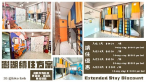 澎湖 玩聚背包民宿